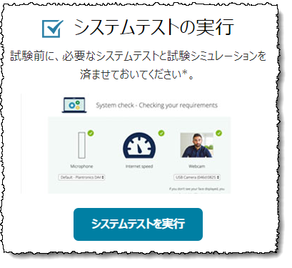 システムテストのスクリーンショットをボタンで実行