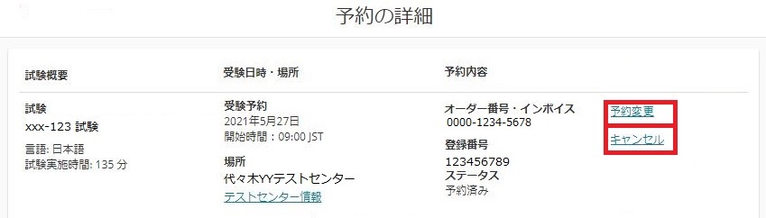予約の詳細
