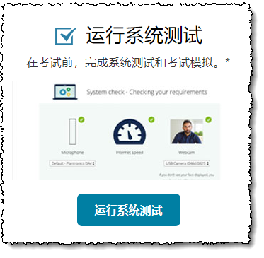 使用按钮运行系统测试屏幕截图